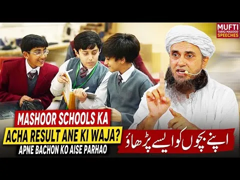MashoorSchoolsKaAchaResultAneKiWaja